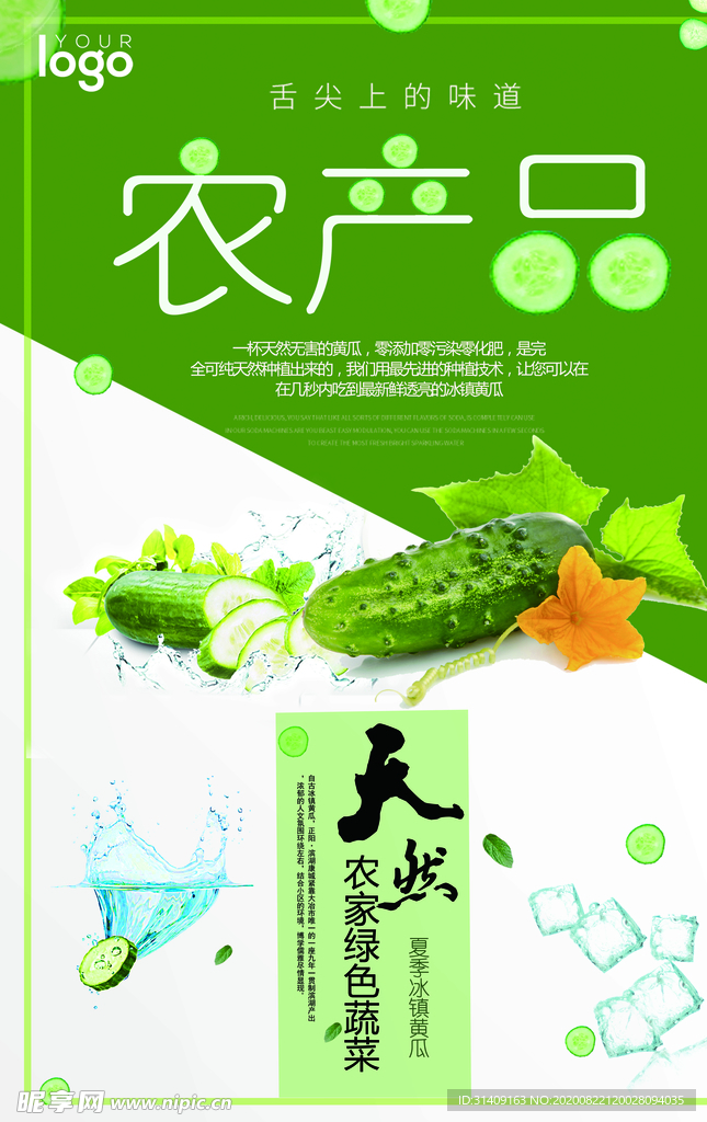 農產品廣告設計 打造品牌視覺，提升市場競爭力